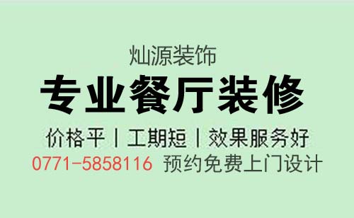南寧餐廳會所裝修公司 南寧餐廳會所裝修公司
