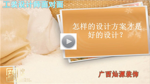 怎樣的設(shè)計(jì)方案才是好的設(shè)計(jì)？