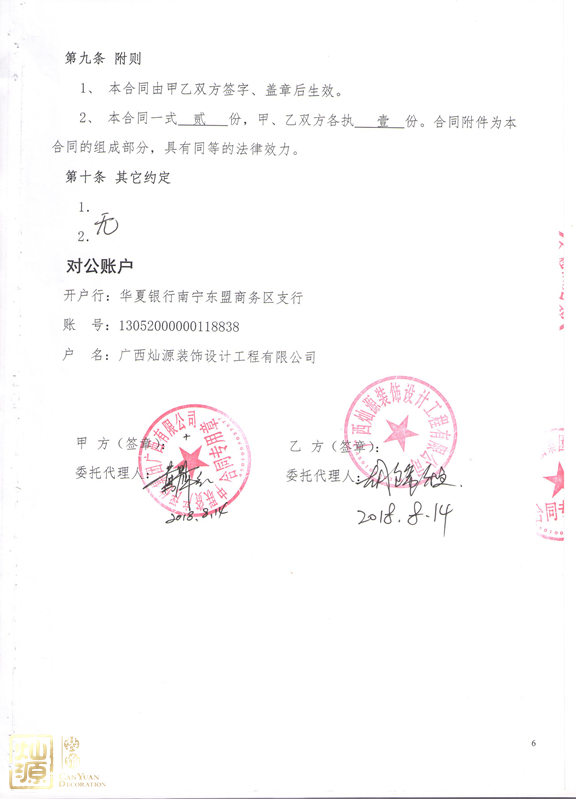 中聯(lián)資產(chǎn)評估集團廣西有限公司辦公室裝修合同