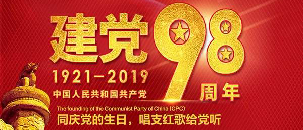 慶祝建黨98周年！燦源裝飾舉行建黨主題辦公室裝修優(yōu)惠活動(dòng)