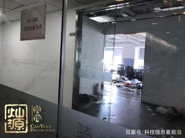 ofo小黃車日均退款3500人 ，走下神壇的小黃車辦公室人去樓空？