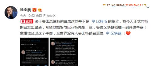 孫宇晨邀請?zhí)乩势? />
</p>
<p style=