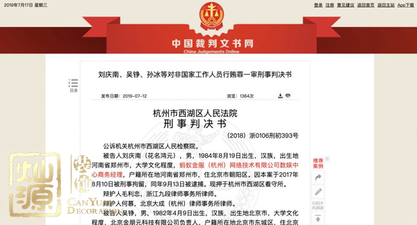 螞蟻金服員工受賄 向網(wǎng)友公示螞蟻金服受賄員工的辦公場(chǎng)所
