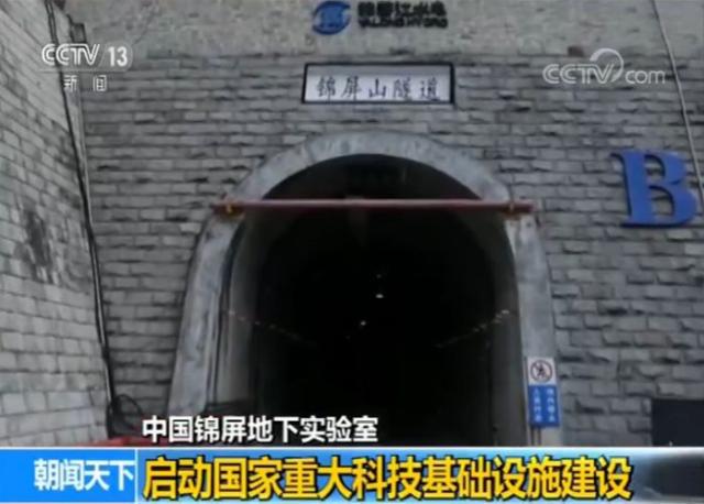 最深地下實(shí)驗(yàn)室加快建設(shè) 一文科普舉世矚目的中國錦屏地下實(shí)驗(yàn)室