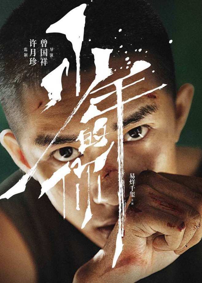 《少年的你》，不要有太多顧慮，只想做個(gè)懂你人