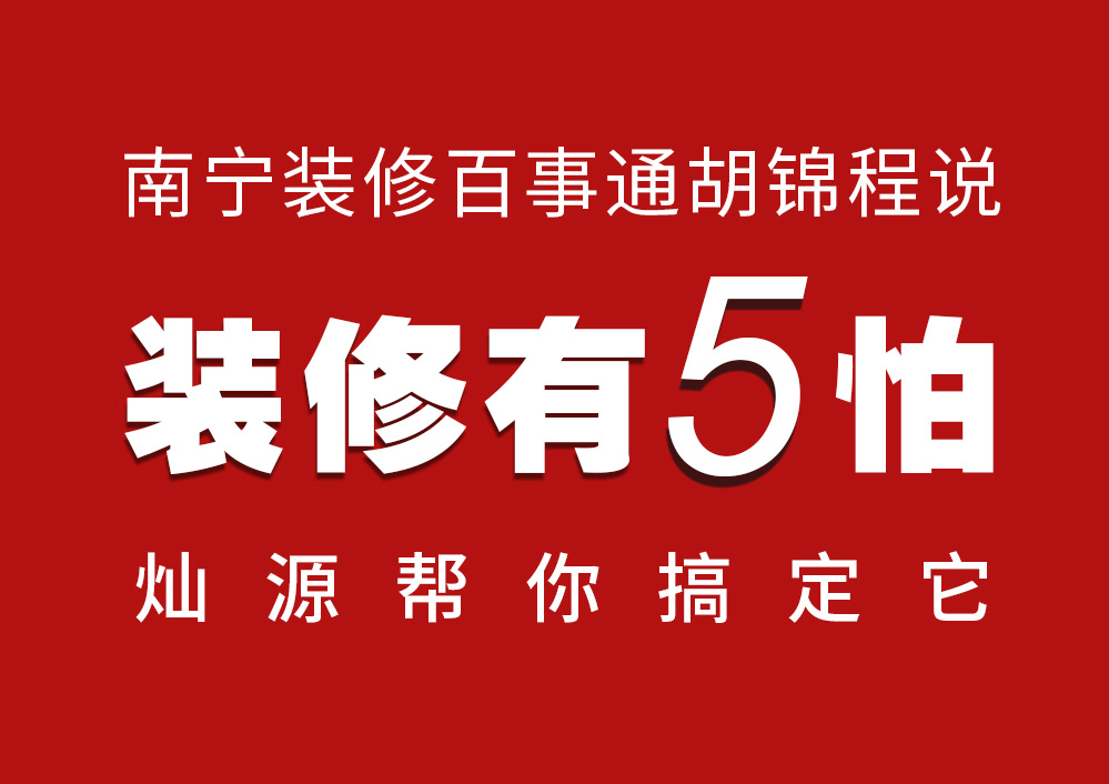 危機與機并存-疫情下廣西南寧工程裝飾公司如何穩(wěn)定經營？