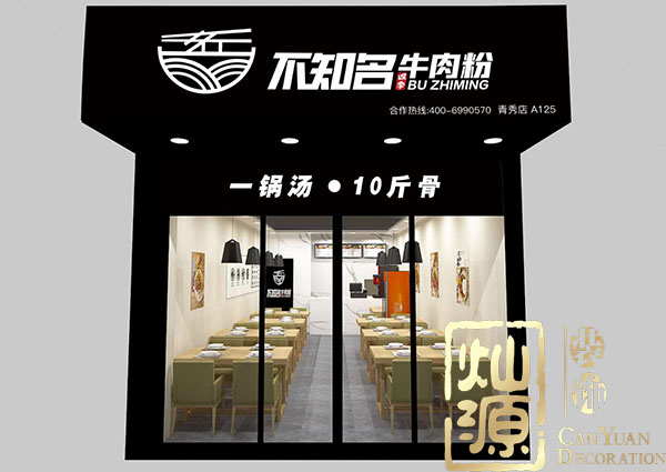 南寧粉店裝修之項(xiàng)目完結(jié)篇