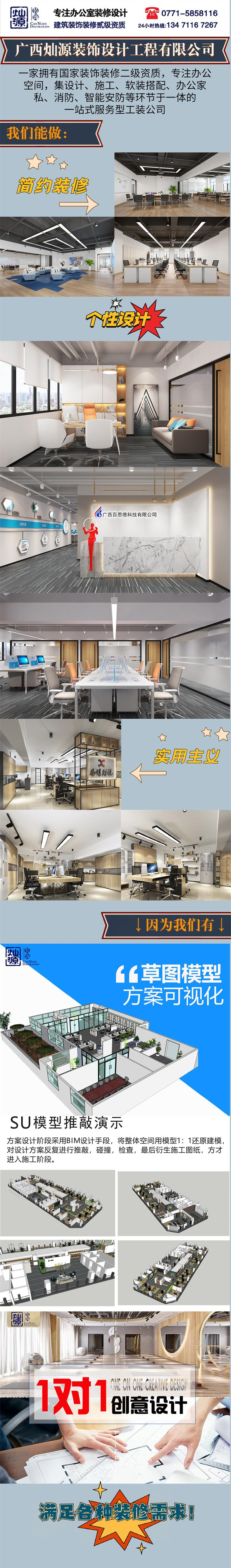 燦源裝飾小平米辦公空間裝修優(yōu)勢(shì)
