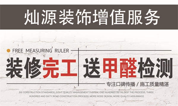 南寧辦公室設(shè)計裝修—燦源裝飾免費甲醛檢測