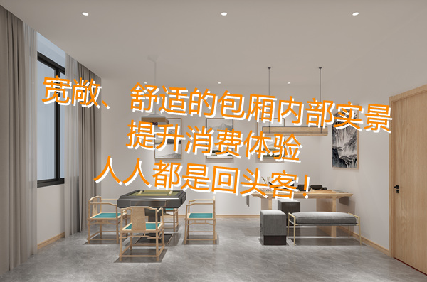 全包廂隱私布局，滿足你對棋牌室設(shè)計裝修的全部“幻想”！