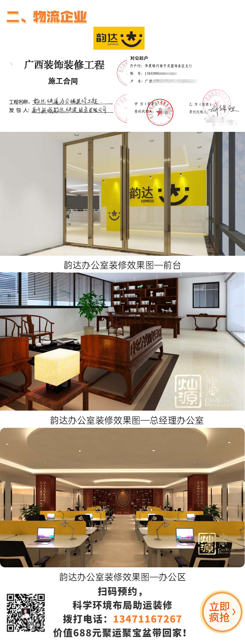 家業(yè)旺裝修案例—韻達辦公室