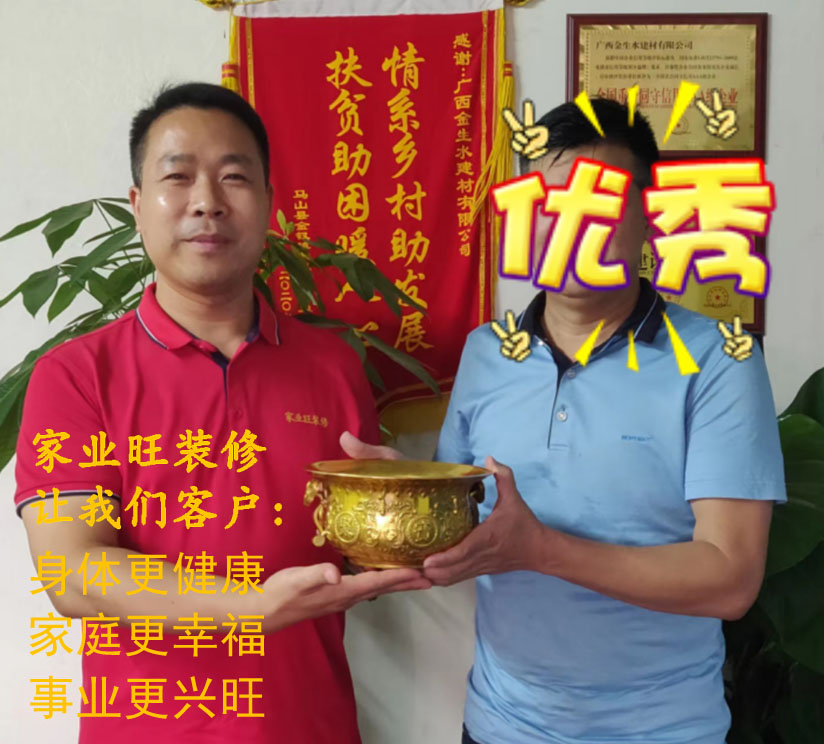 身旺家旺企業(yè)旺，裝修就找家業(yè)旺！